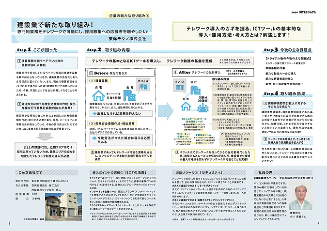 世田谷区広報